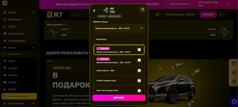 Выбор бонуса