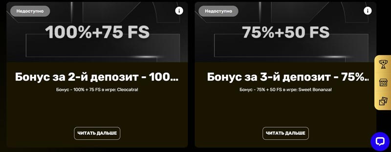Приветственные бонусы